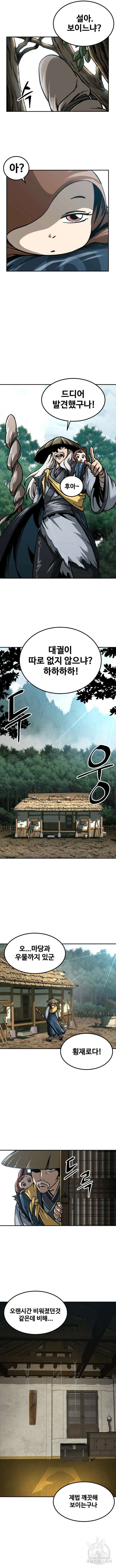 할배무사와 지존 손녀 3화 4