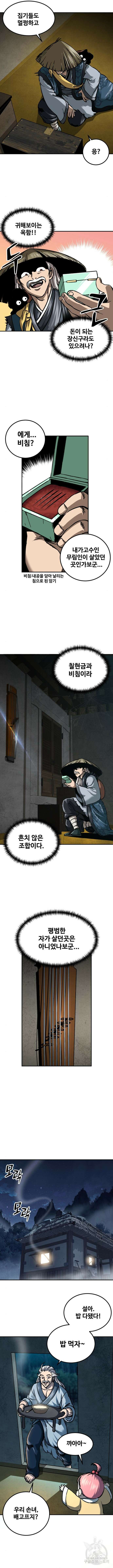 할배무사와 지존 손녀 3화 5