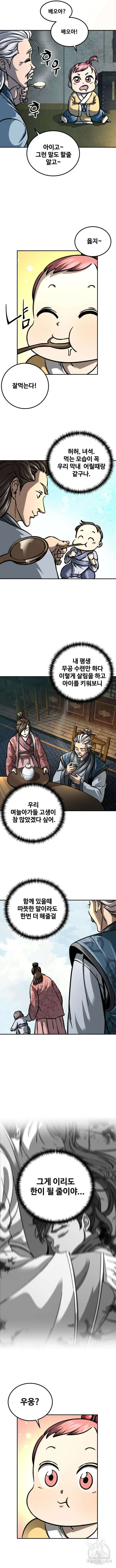할배무사와 지존 손녀 3화 6