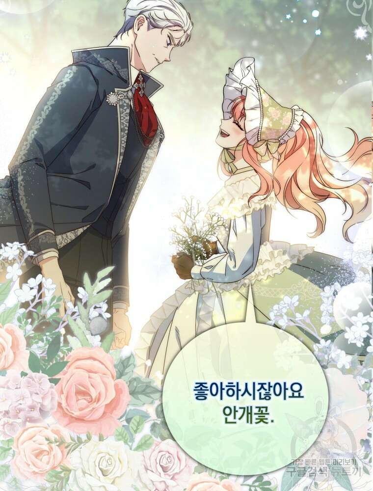 점괘보는 공녀님 4화 2