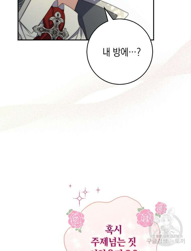 점괘보는 공녀님 4화 4