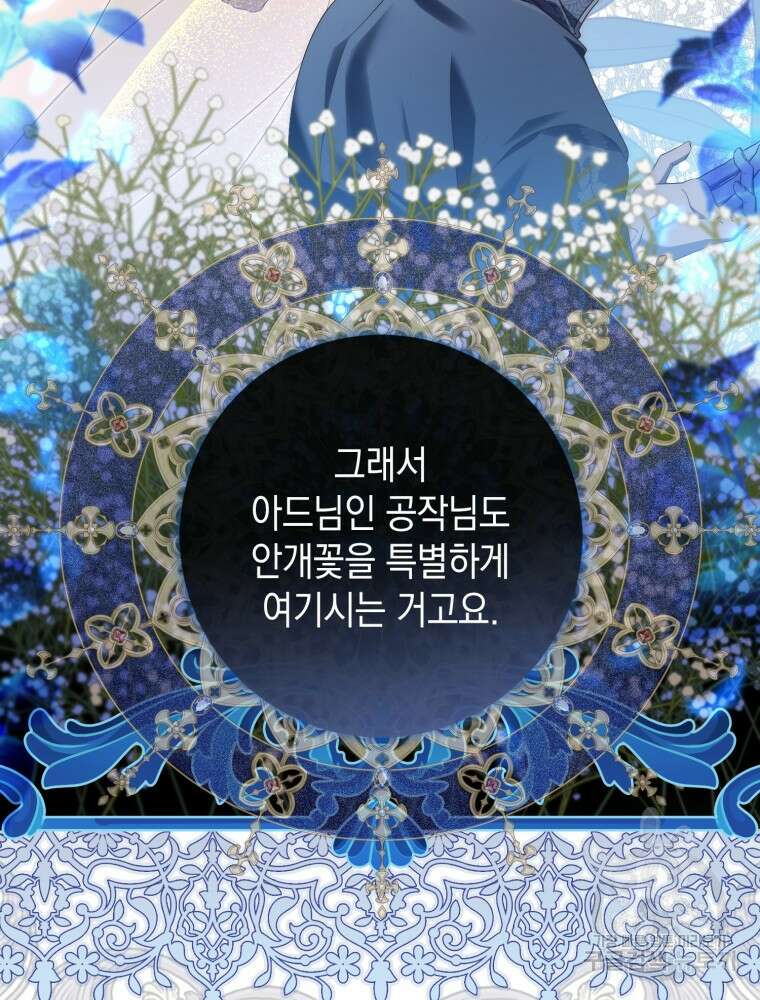 점괘보는 공녀님 4화 12