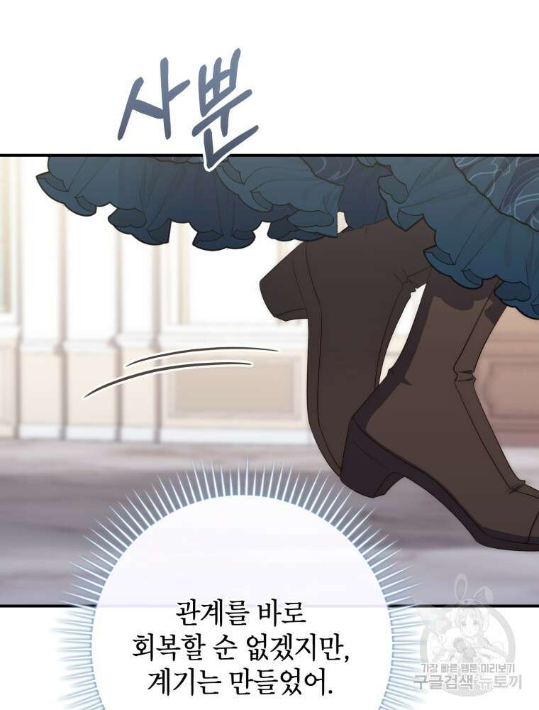점괘보는 공녀님 4화 18