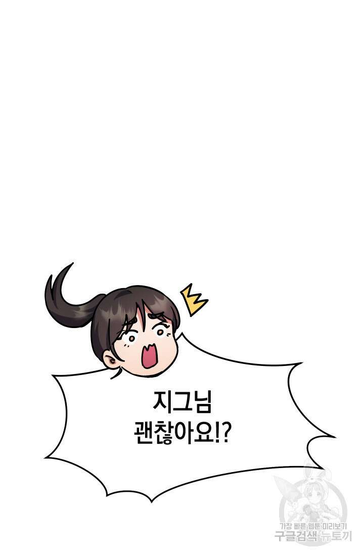 대장장이 지그 6화 17