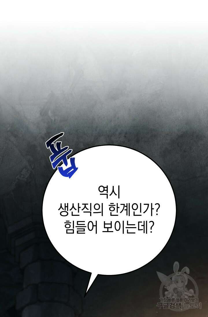 대장장이 지그 6화 21