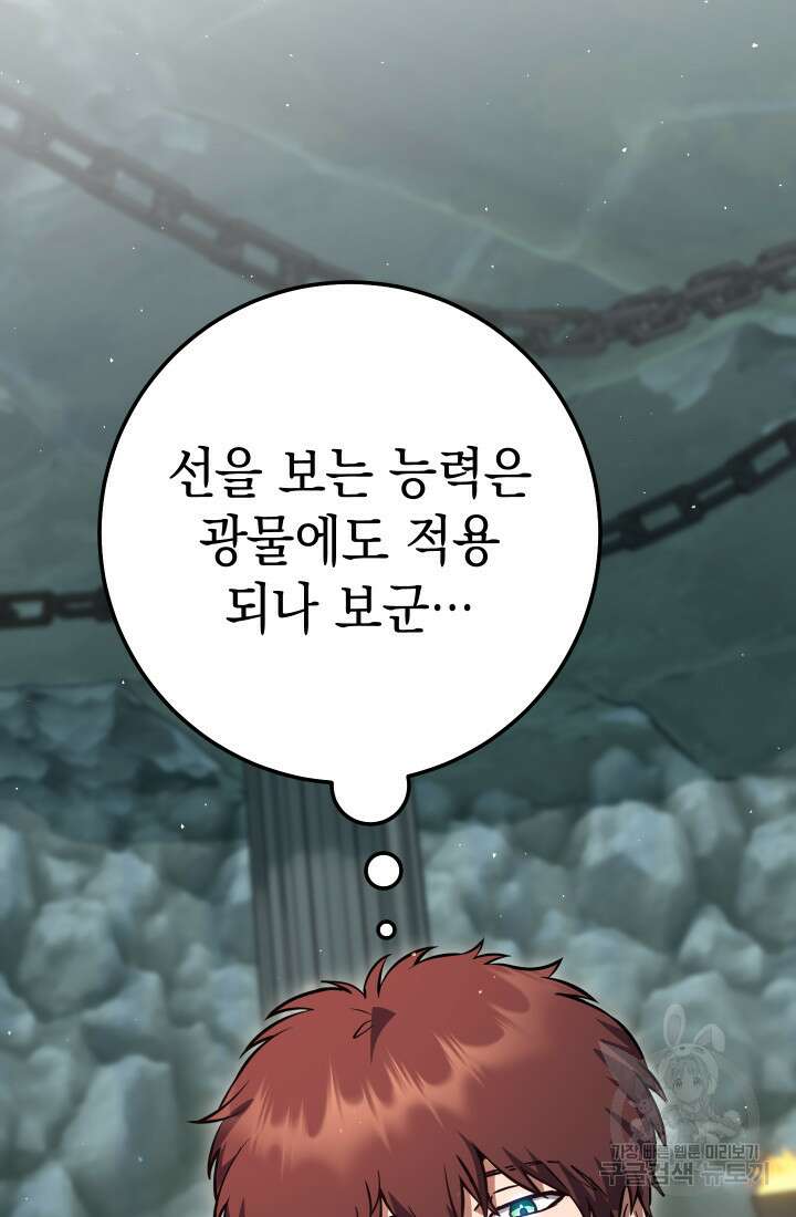 대장장이 지그 9화 2