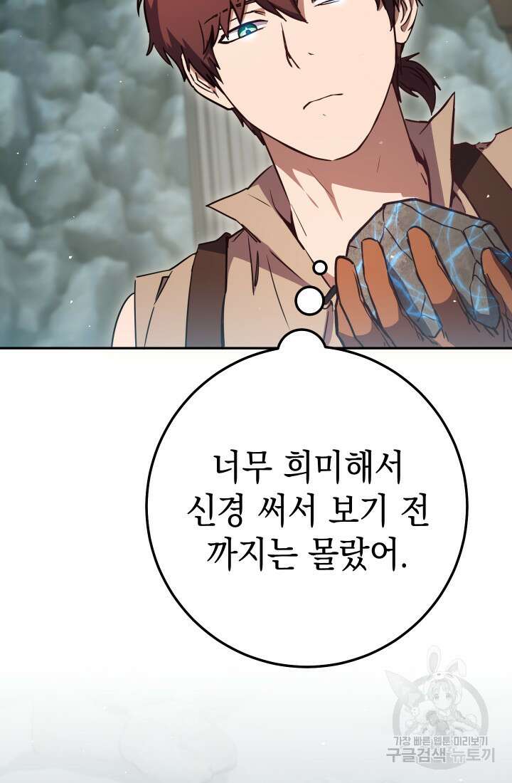 대장장이 지그 9화 3