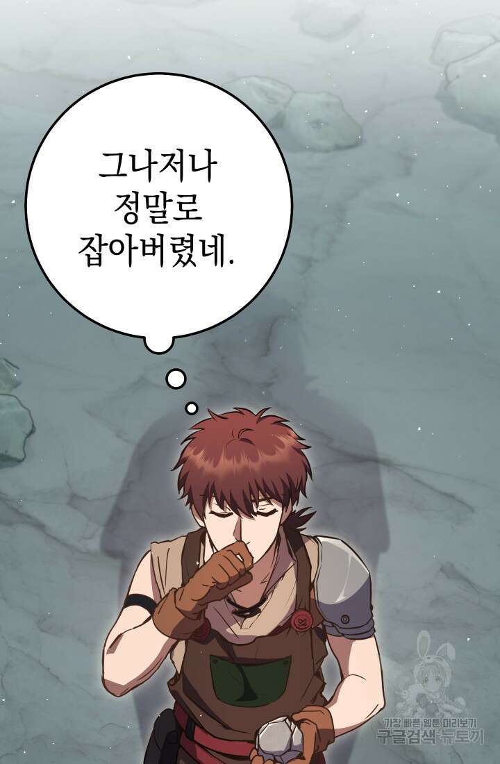 대장장이 지그 9화 4
