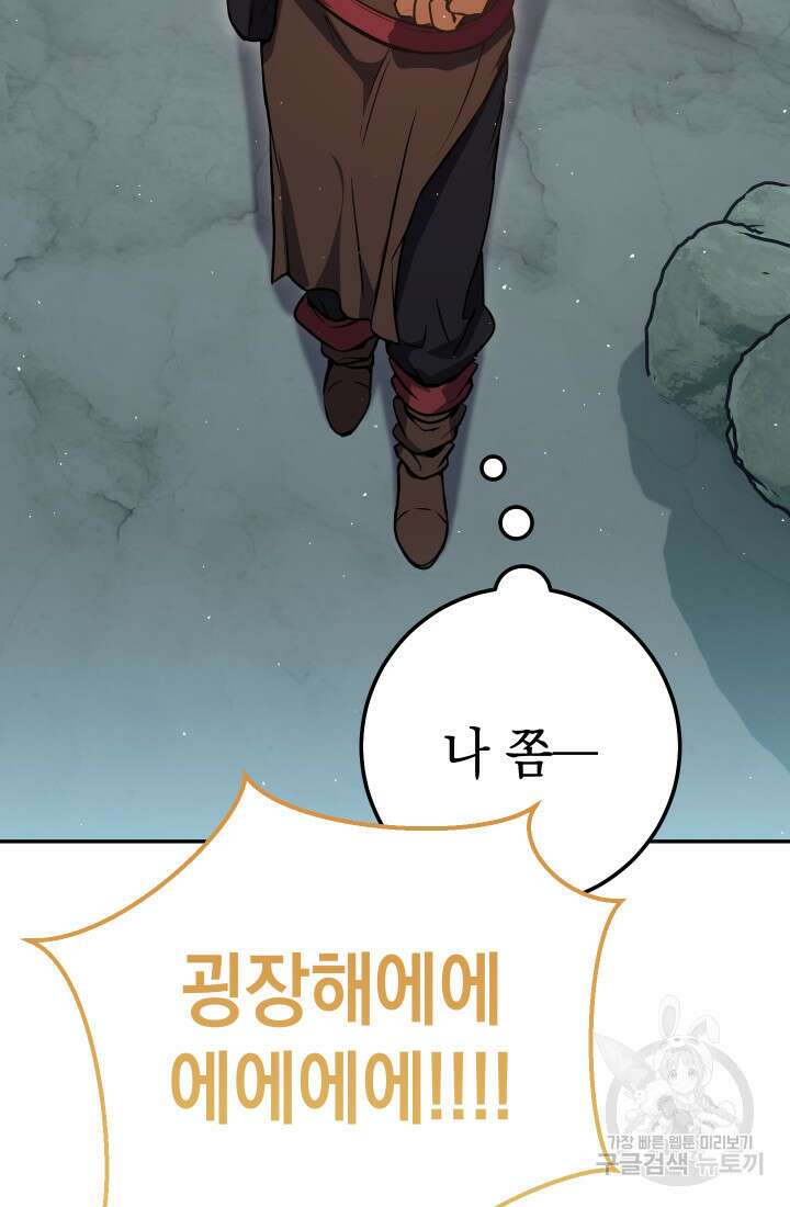 대장장이 지그 9화 5