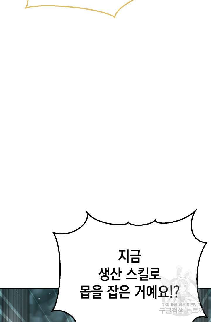 대장장이 지그 9화 6