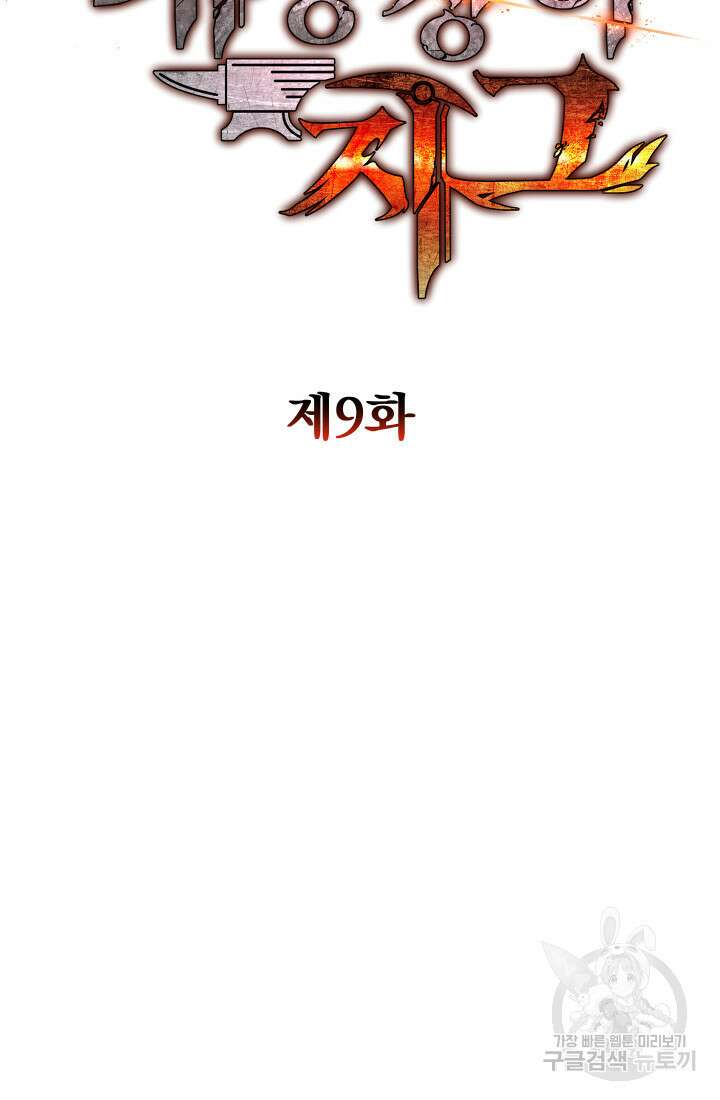대장장이 지그 9화 14
