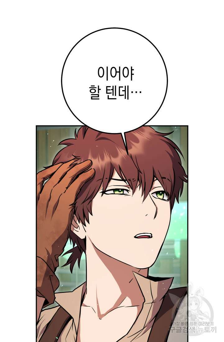 대장장이 지그 9화 21