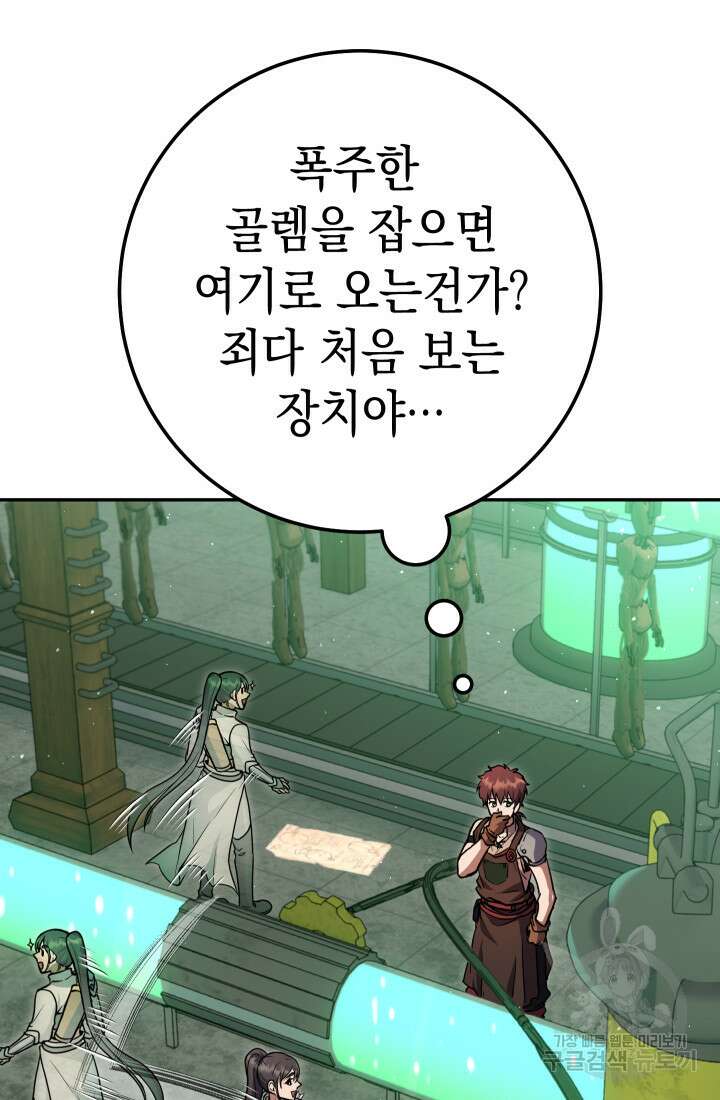 대장장이 지그 9화 27