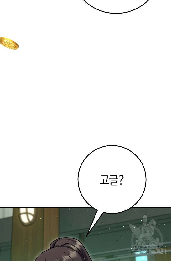 대장장이 지그 9화 30