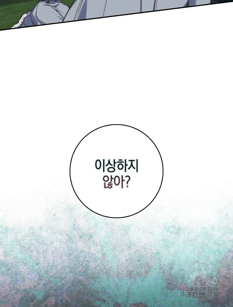 점괘보는 공녀님 18화 4