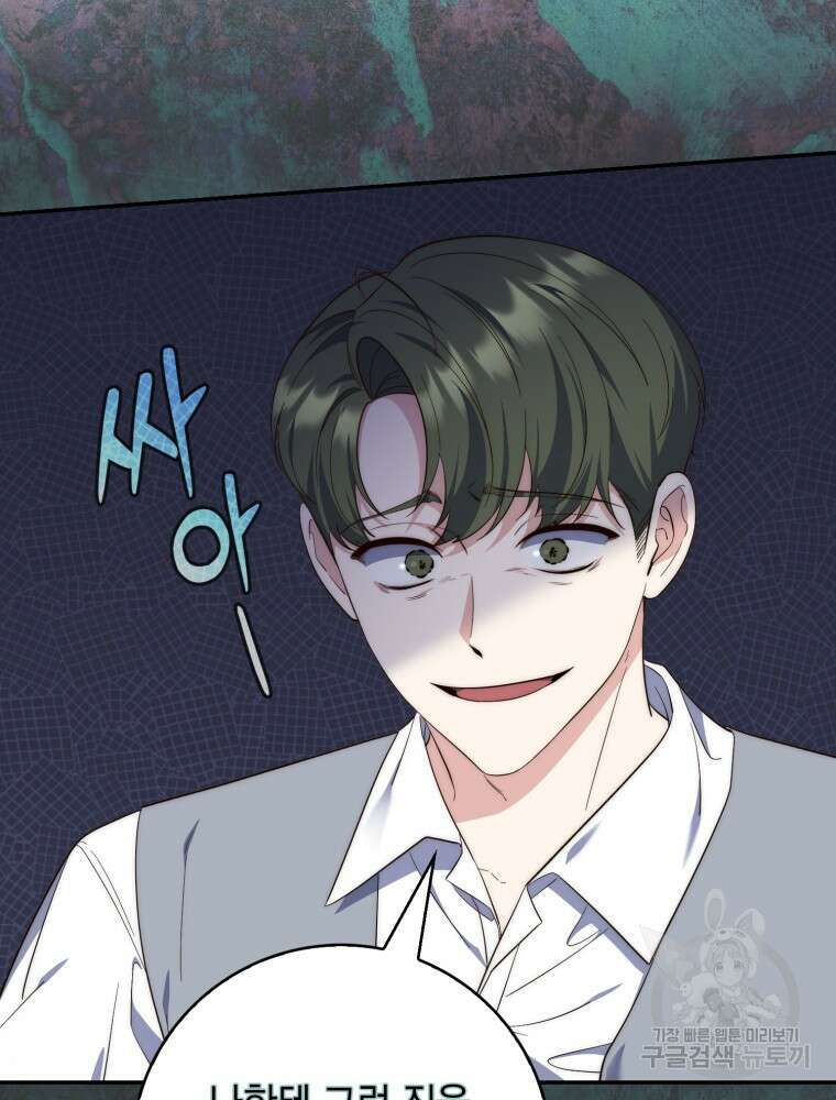 점괘보는 공녀님 18화 5