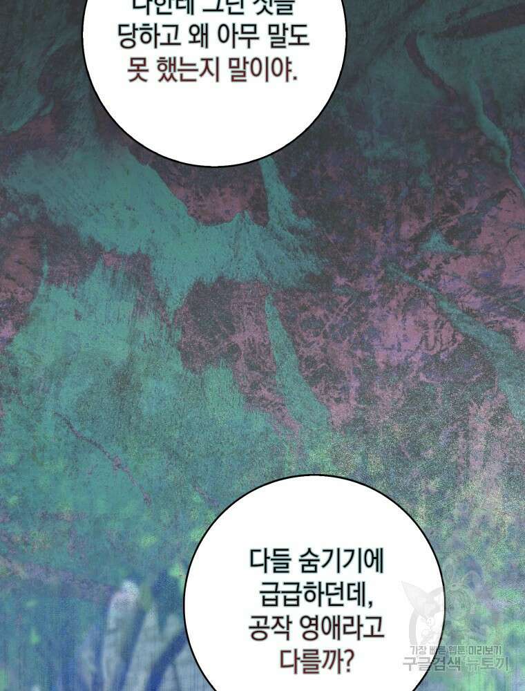 점괘보는 공녀님 18화 6