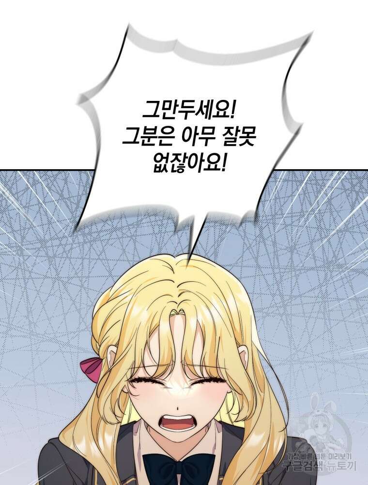 점괘보는 공녀님 18화 9
