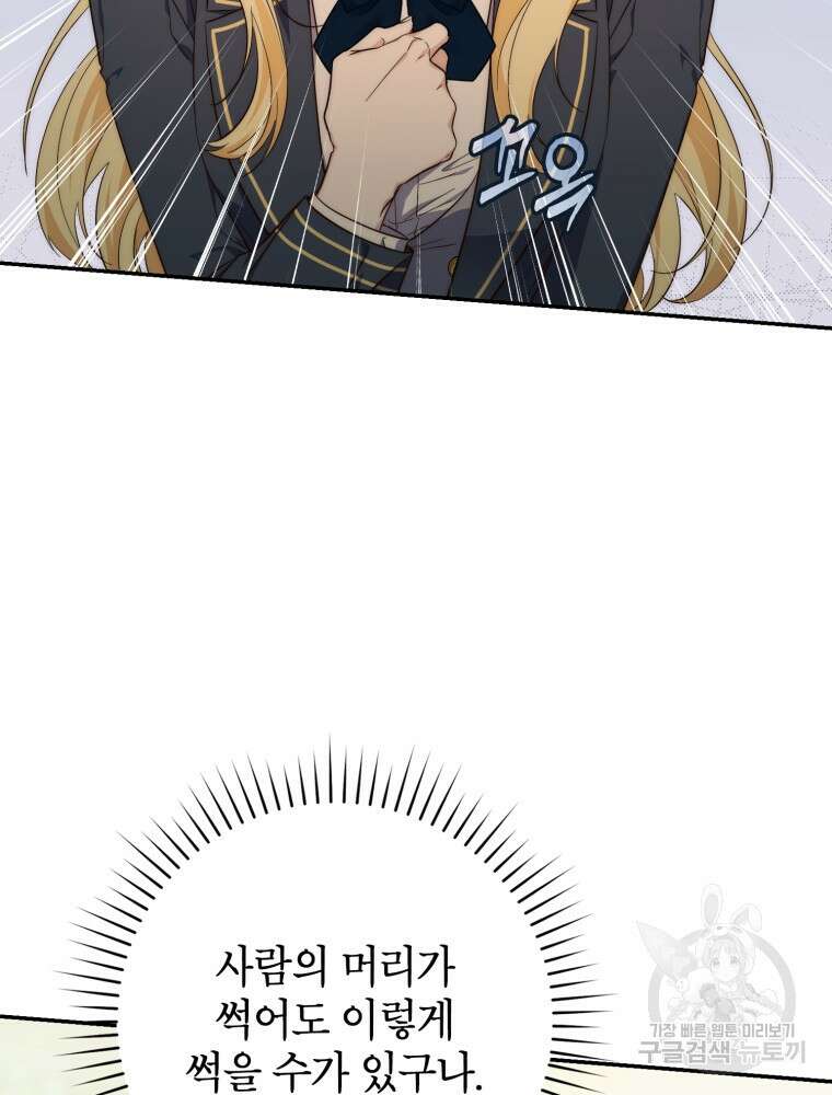 점괘보는 공녀님 18화 10