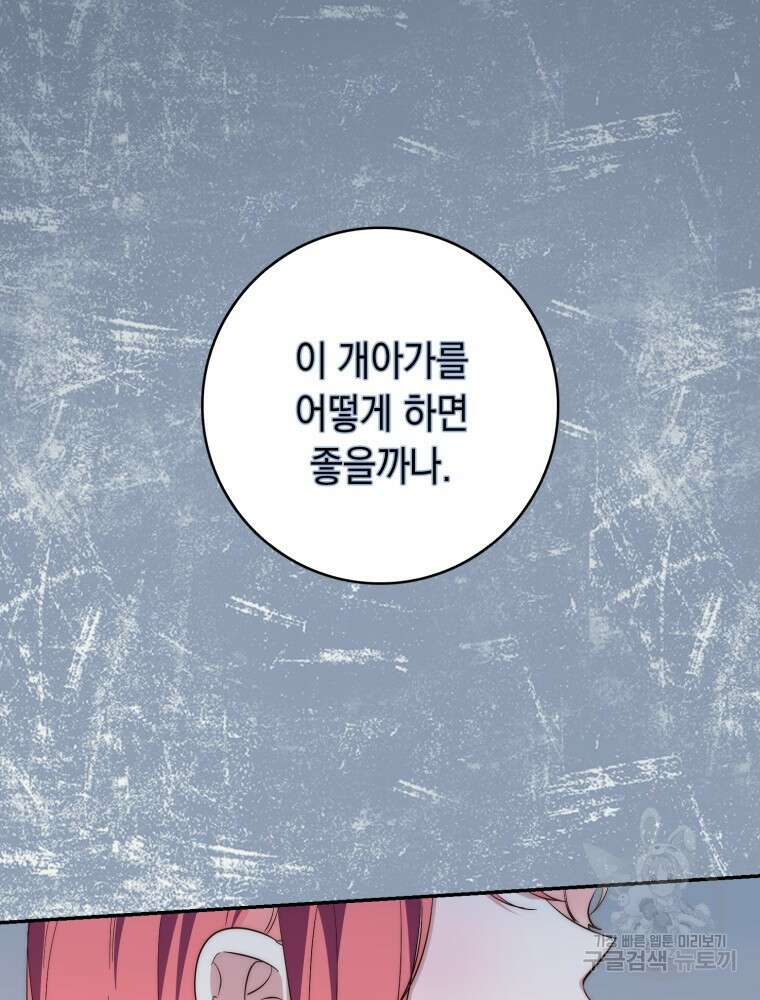 점괘보는 공녀님 18화 12