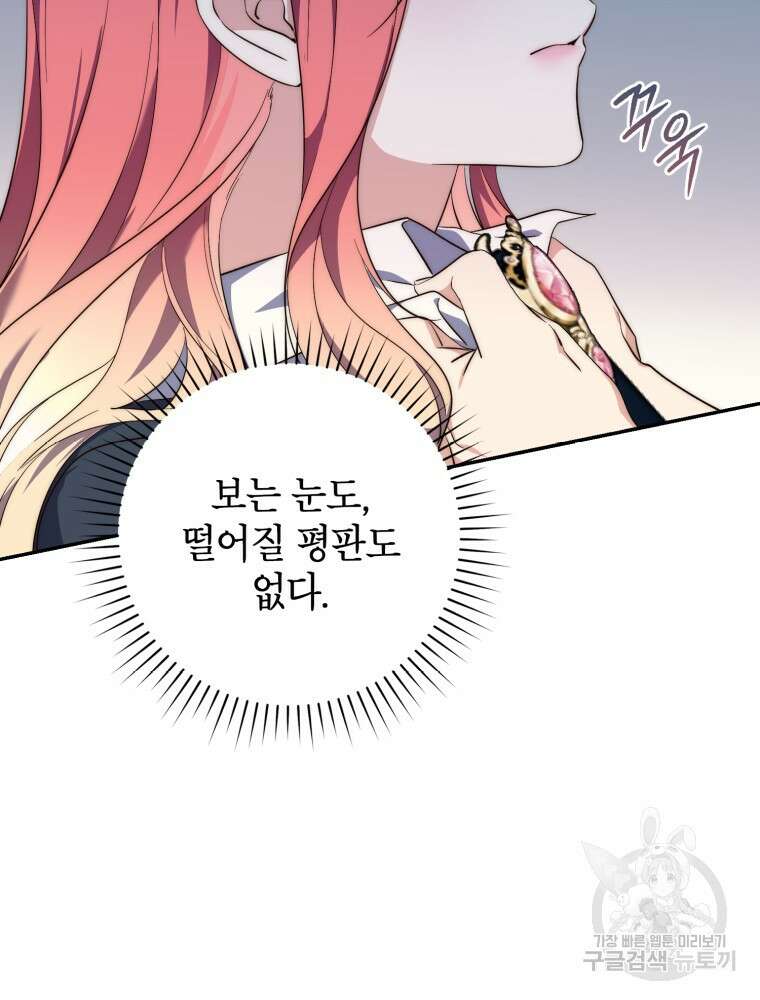 점괘보는 공녀님 18화 13