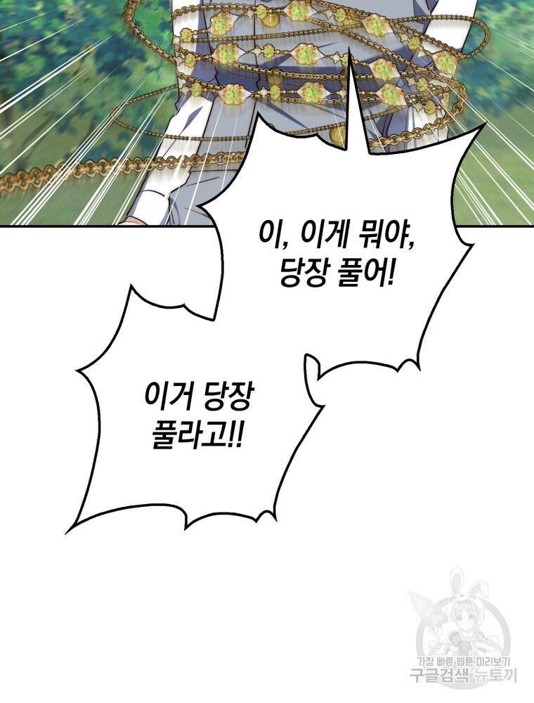 점괘보는 공녀님 18화 17