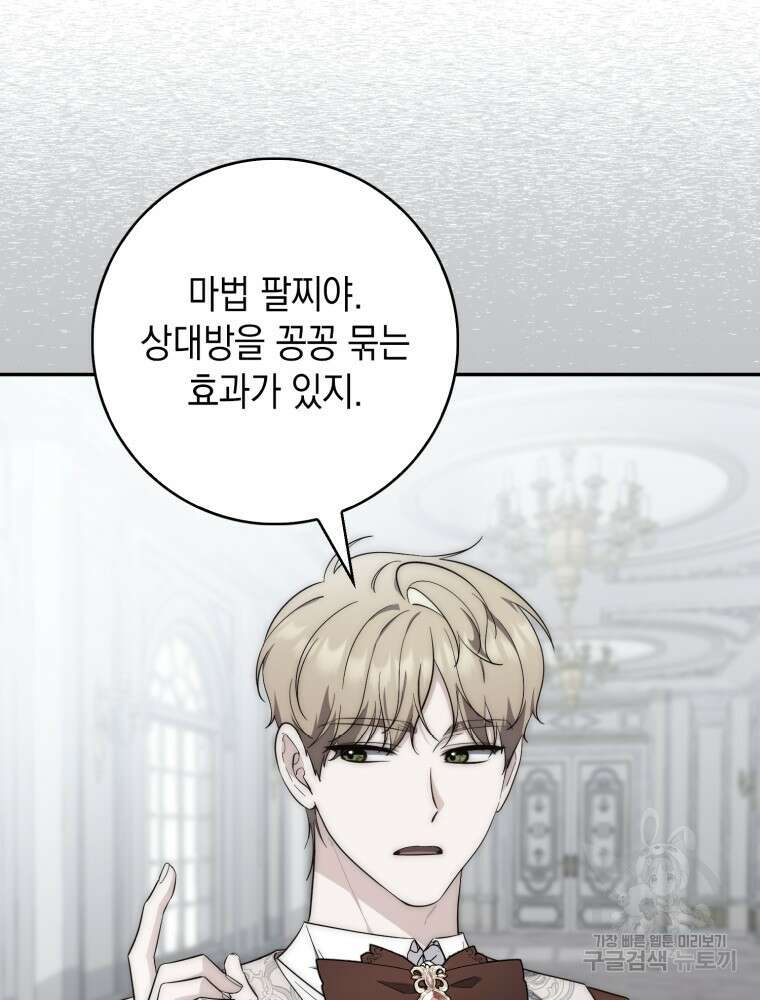 점괘보는 공녀님 18화 21