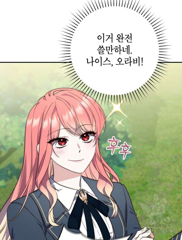 점괘보는 공녀님 18화 23