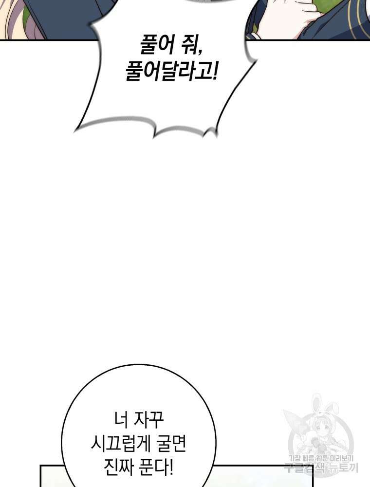 점괘보는 공녀님 18화 24