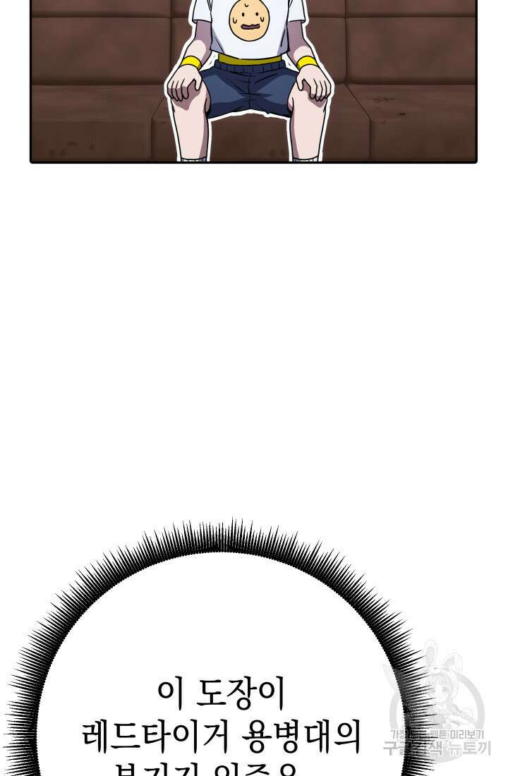 대장장이 지그 21화 2