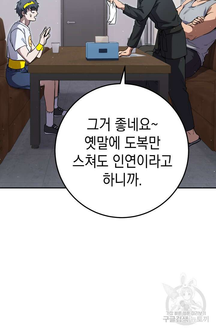 대장장이 지그 21화 9
