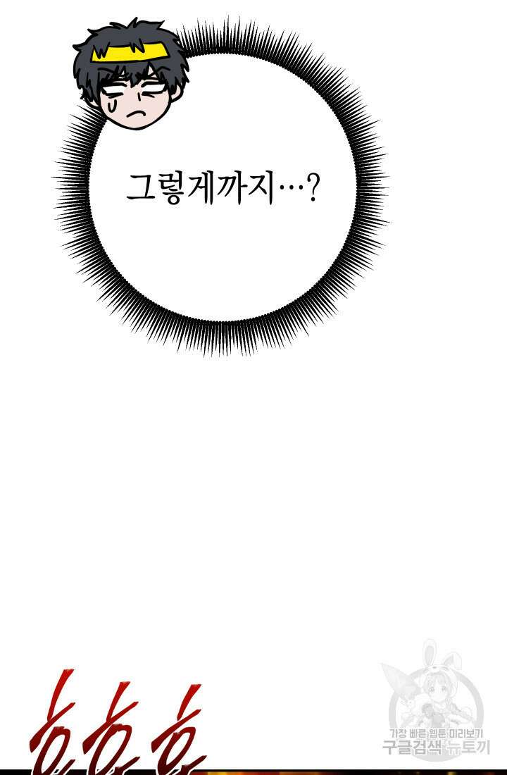 대장장이 지그 21화 10
