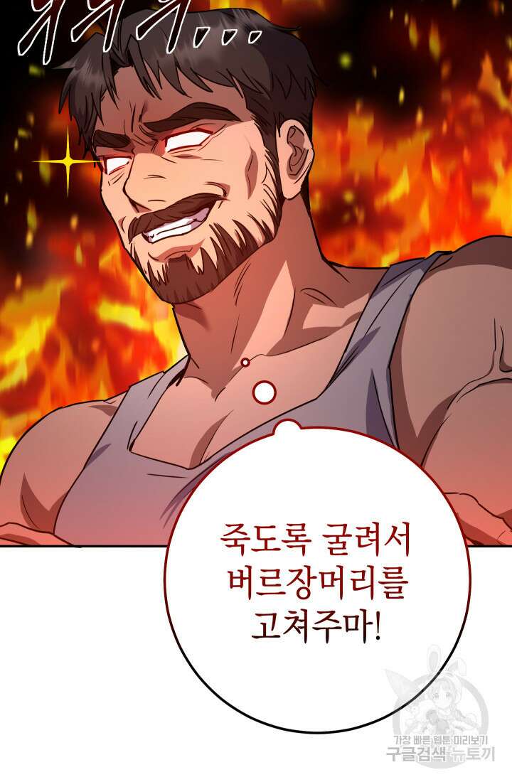 대장장이 지그 21화 11