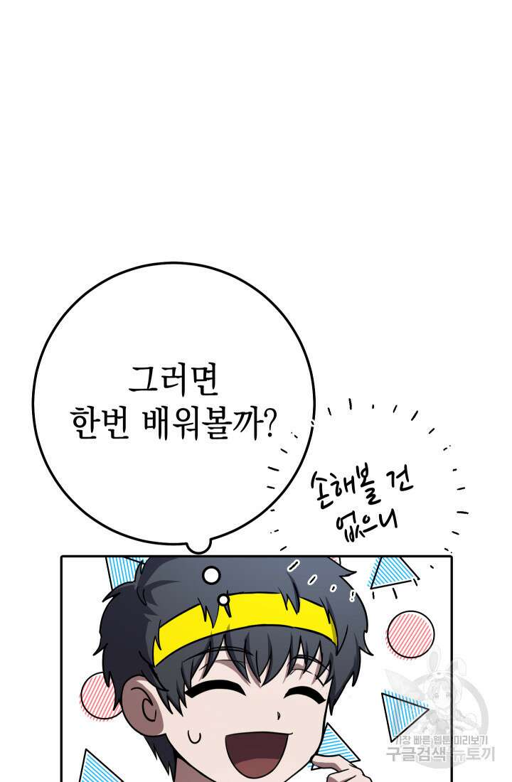 대장장이 지그 21화 12