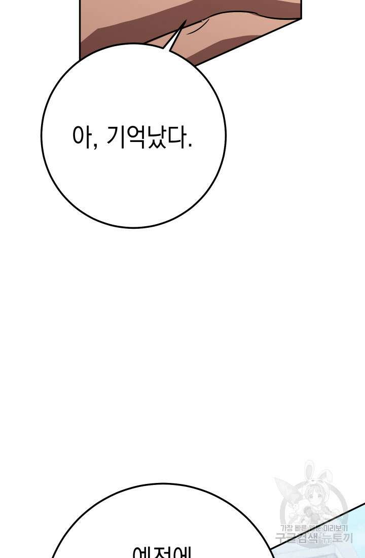 대장장이 지그 21화 18