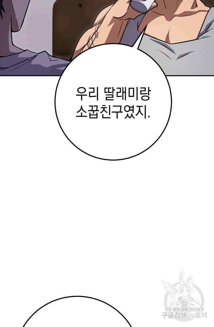 대장장이 지그 21화 20
