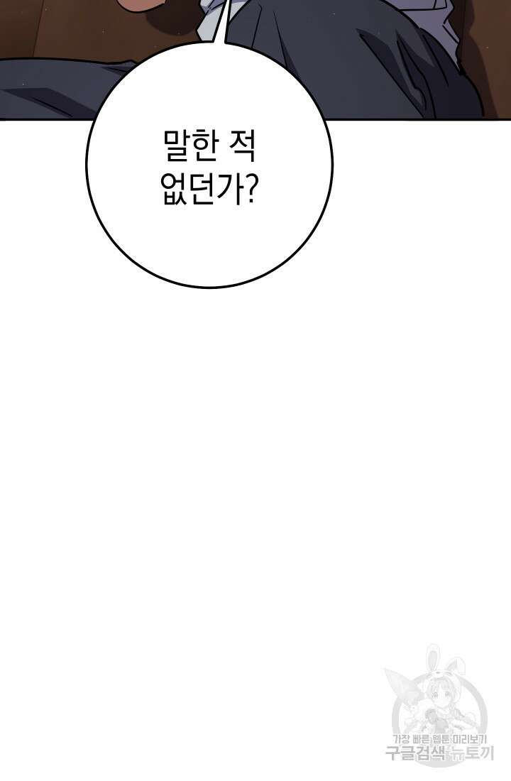 대장장이 지그 21화 25