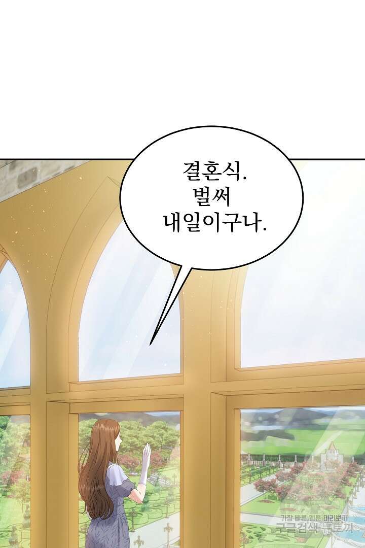 어느 날 악녀가 말했다 18화 4