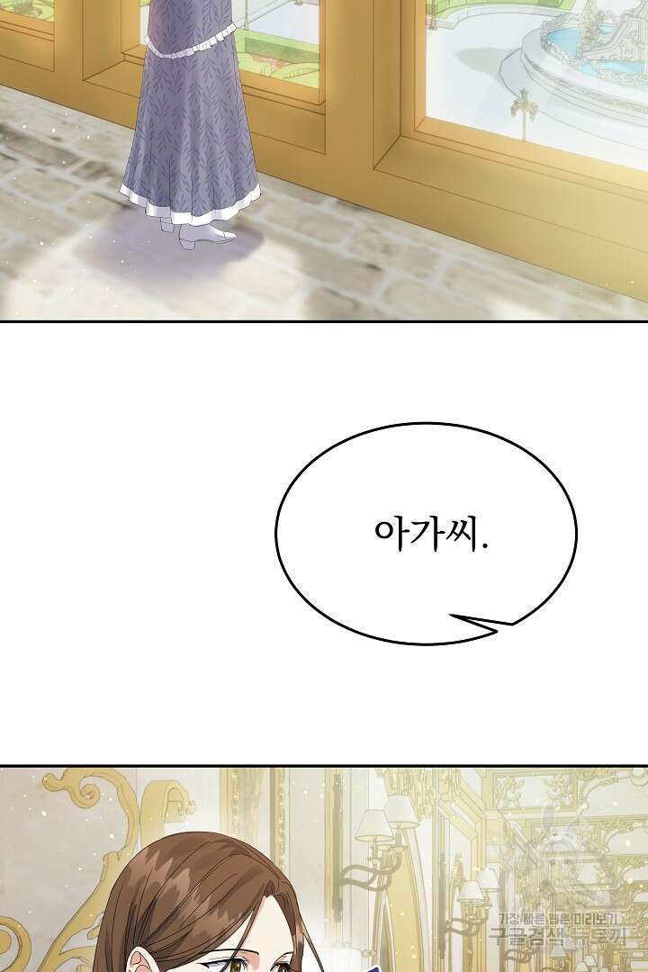 어느 날 악녀가 말했다 18화 5