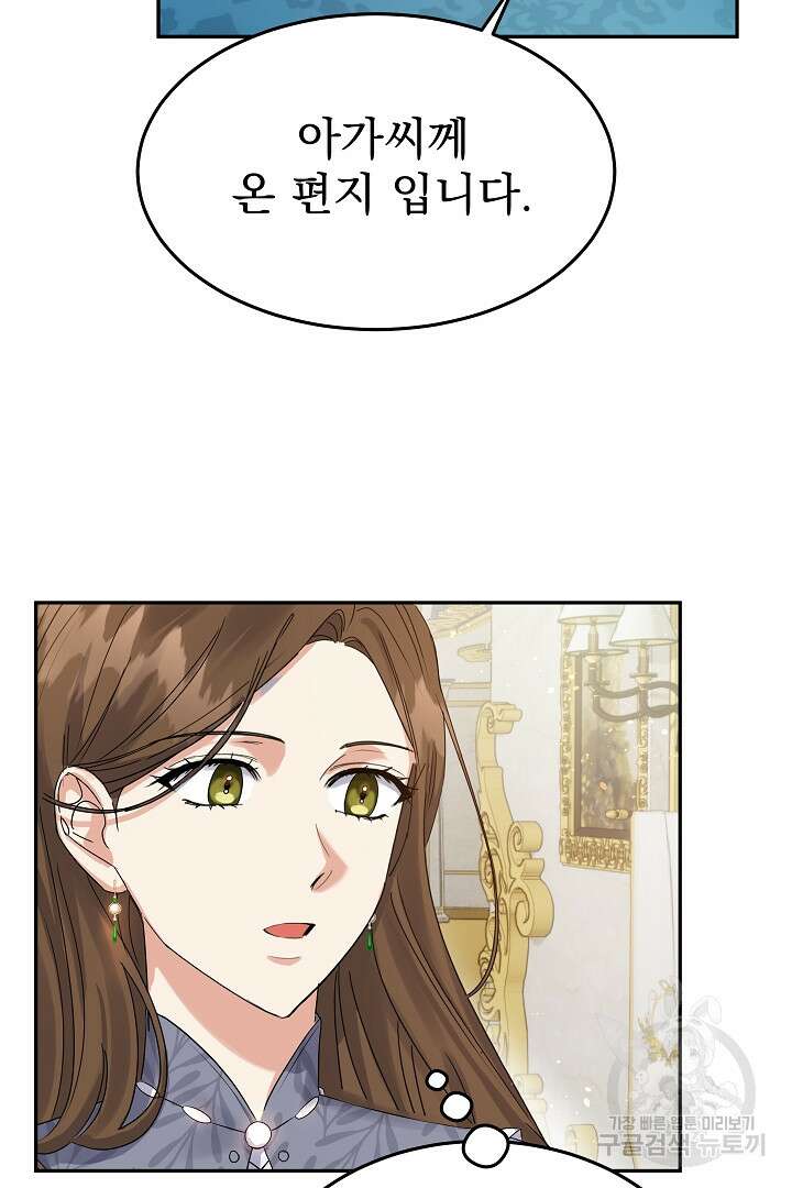 어느 날 악녀가 말했다 18화 7