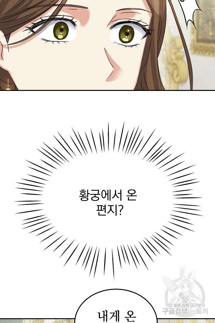 어느 날 악녀가 말했다 18화 9