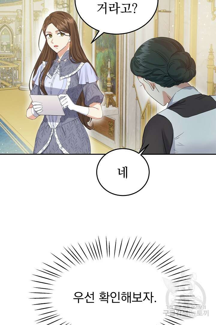 어느 날 악녀가 말했다 18화 10