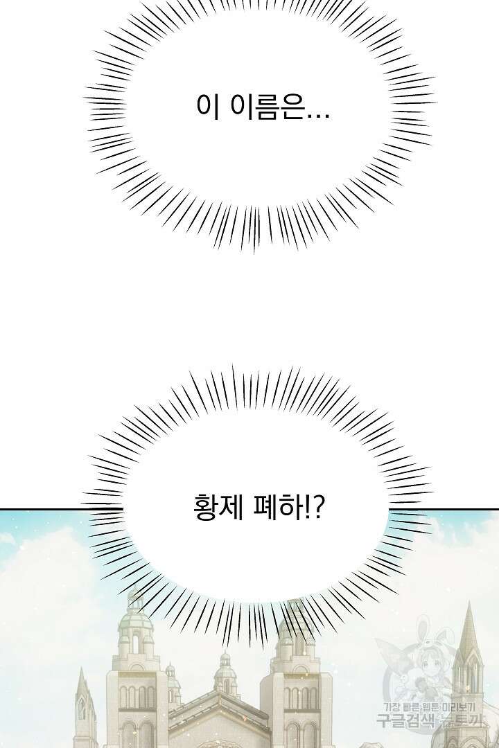 어느 날 악녀가 말했다 18화 12