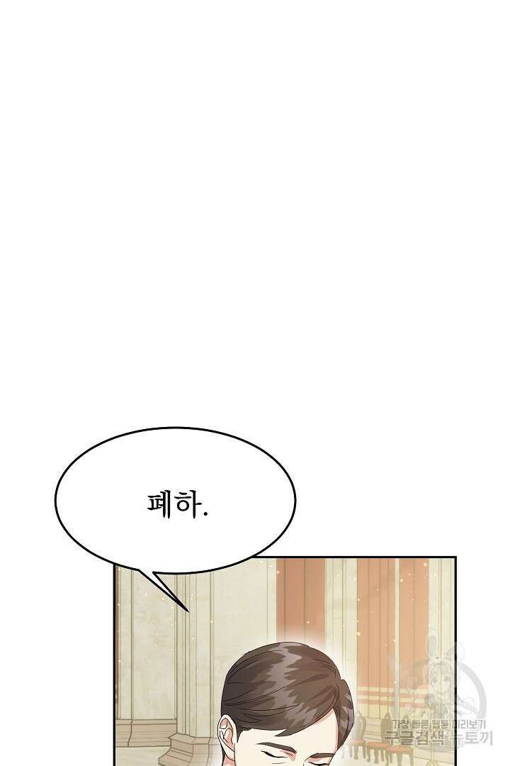 어느 날 악녀가 말했다 18화 15