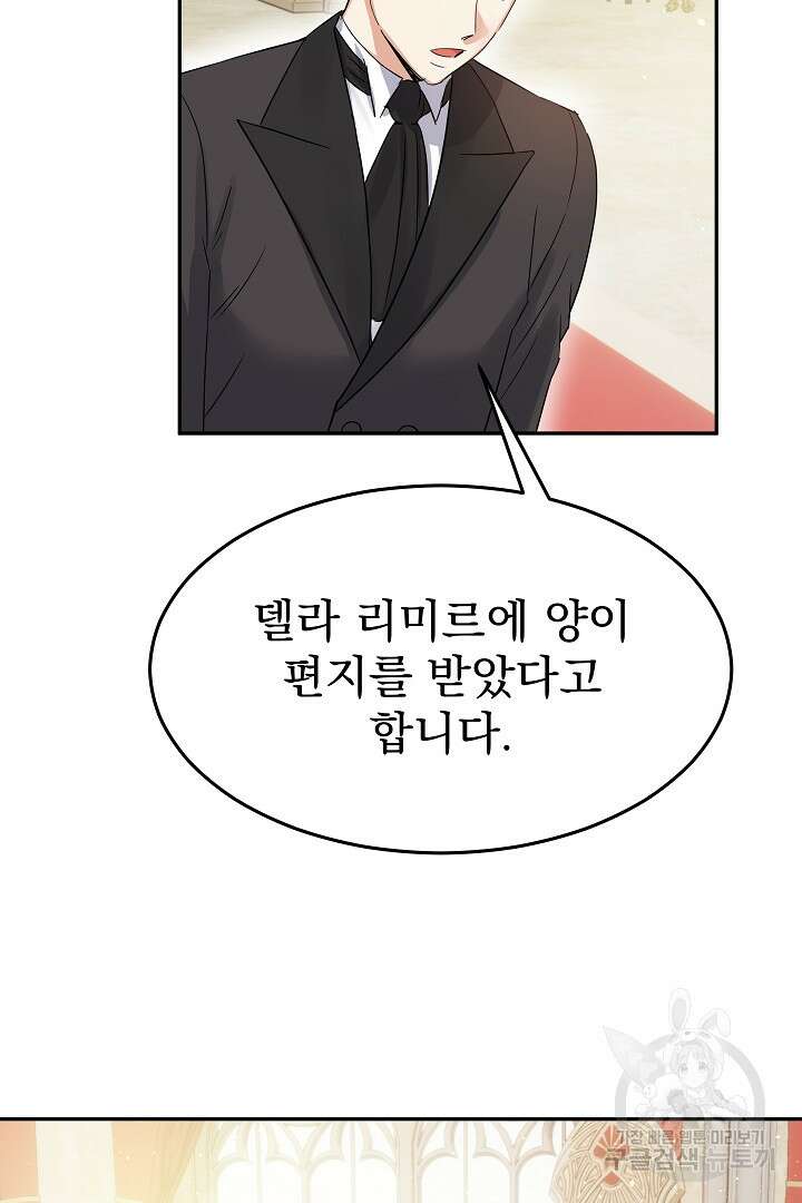 어느 날 악녀가 말했다 18화 16