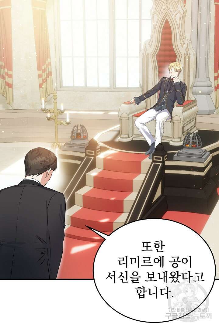 어느 날 악녀가 말했다 18화 17