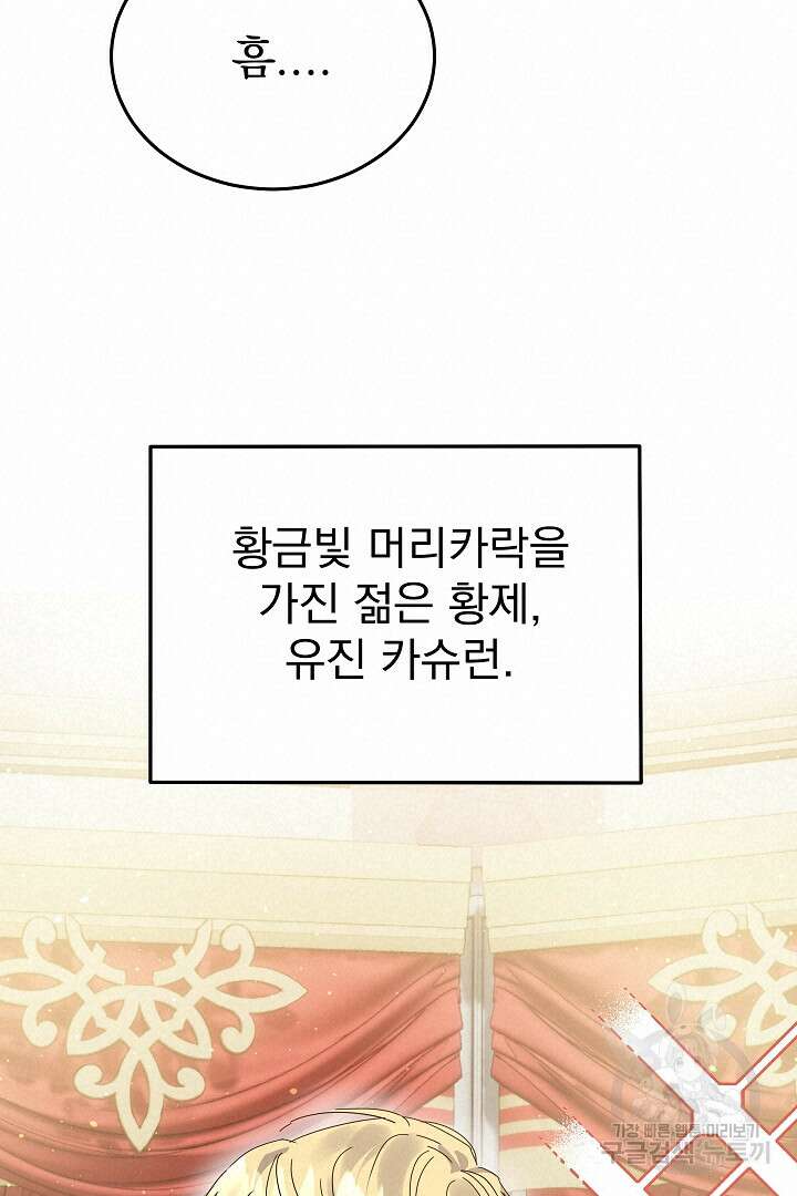 어느 날 악녀가 말했다 18화 19