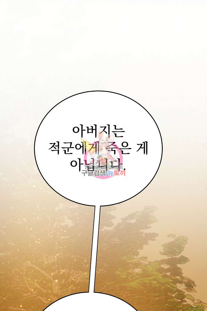 어느 날 악녀가 말했다 30화 1