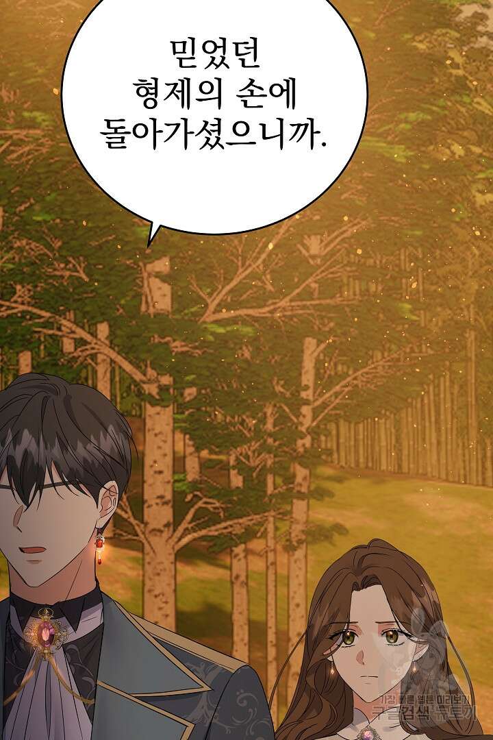 어느 날 악녀가 말했다 30화 2