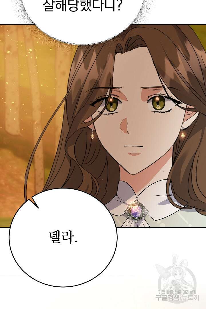 어느 날 악녀가 말했다 30화 4